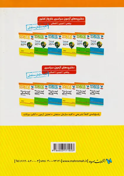 آزمون سراسری 94خارج از کشور رشته انسانی انتشارات مهروماه